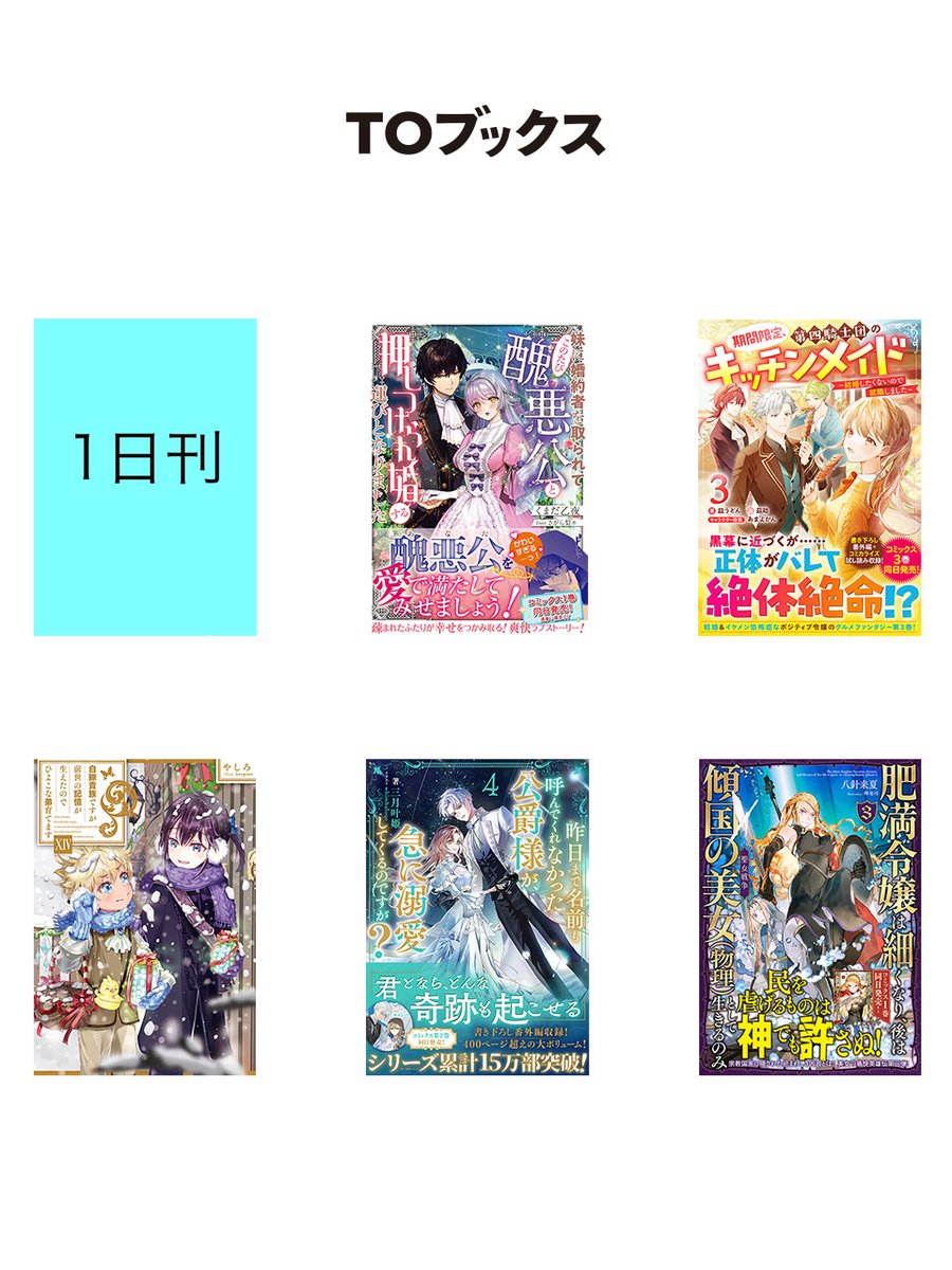 TOBOOKS's tweet image. 🌸2025年7月刊行 弊社ライトノベル🌸
7/1刊・・・5冊
7/15刊・・・7冊
7/19刊・・・3冊
📖「水属性」「しろひよ」最新刊&期待の新作🆕も2本発売!
今月も素敵な作品が目白押しです!!🎐🌻👒
ご予約はコチラ‼
tobooks.shop-pro.jp
作品の詳細はツリーから↓