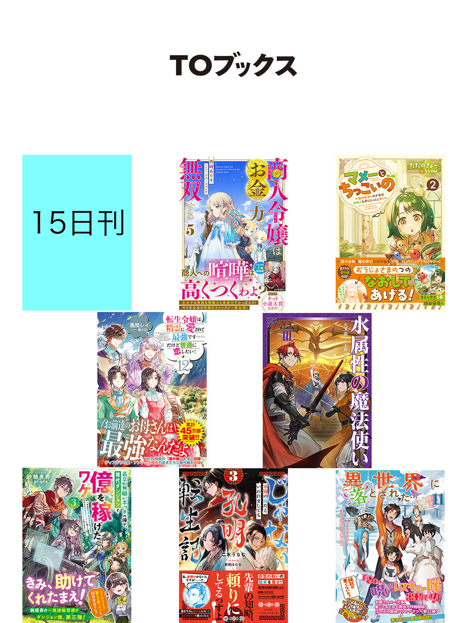 TOブックス (@TOBOOKS) / X