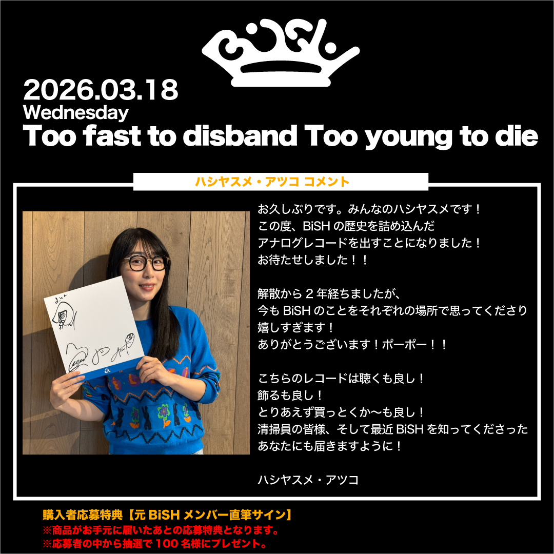BiSH クッション 公式 NEWS | BiSH オフィシャルサイト