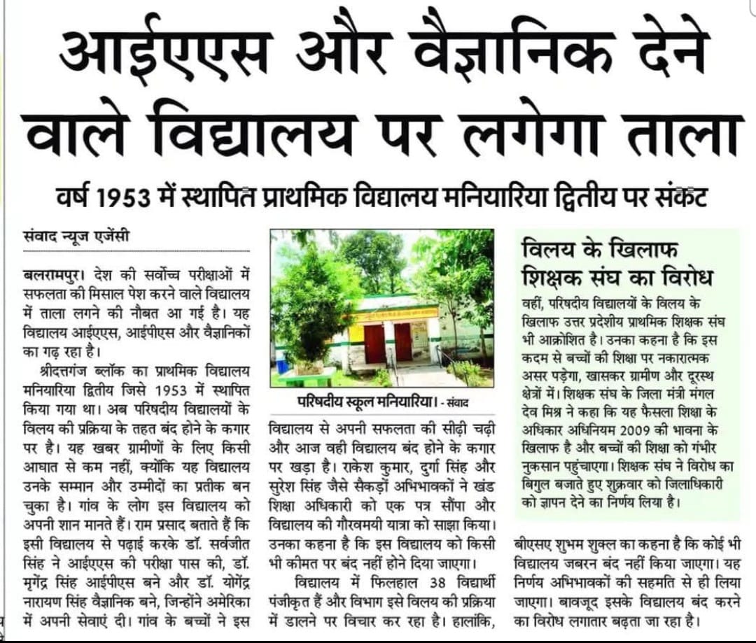 shyamjv11's tweet photo. यह ऐतिहासिक विद्यालय हमारी सांस्कृतिक और शैक्षिक विरासत का प्रतीक है।यहाँ की मिट्टी में पूर्वजों की तपस्या और ज्ञान की खुशबू रची-बसी है जिसने भारत ही नहीं पूरी दुनिया को आलोकित किया है।इस अमूल्य धरोहर को बचाना हम सबका नैतिक कर्तव्य है।
#SaveOurSchool #शिक्षा_की_विरासत https://t.co/R7y6c8yImK