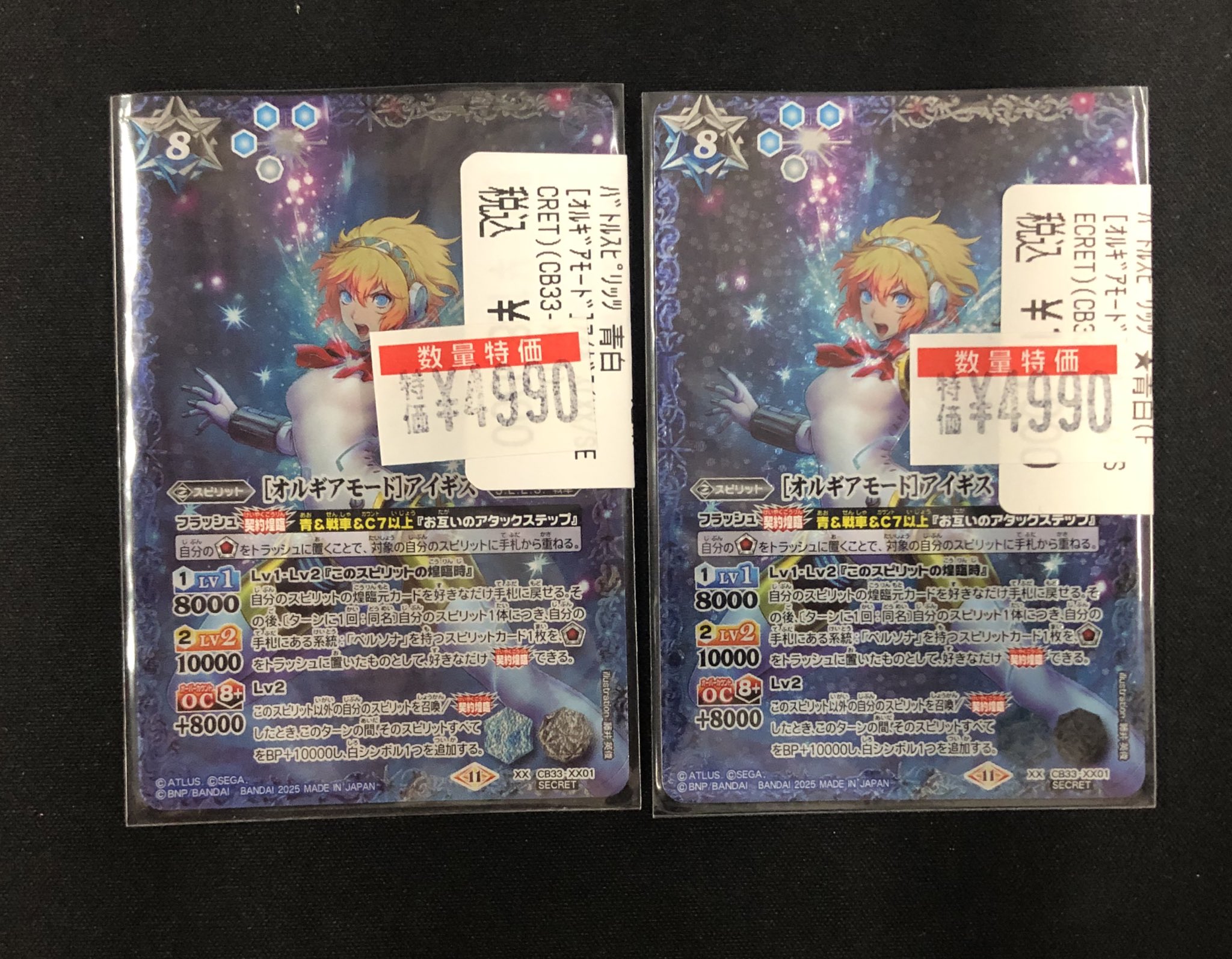 オルギアモード］アイギス XX 2枚 ペルソナ バトルスピリッツ