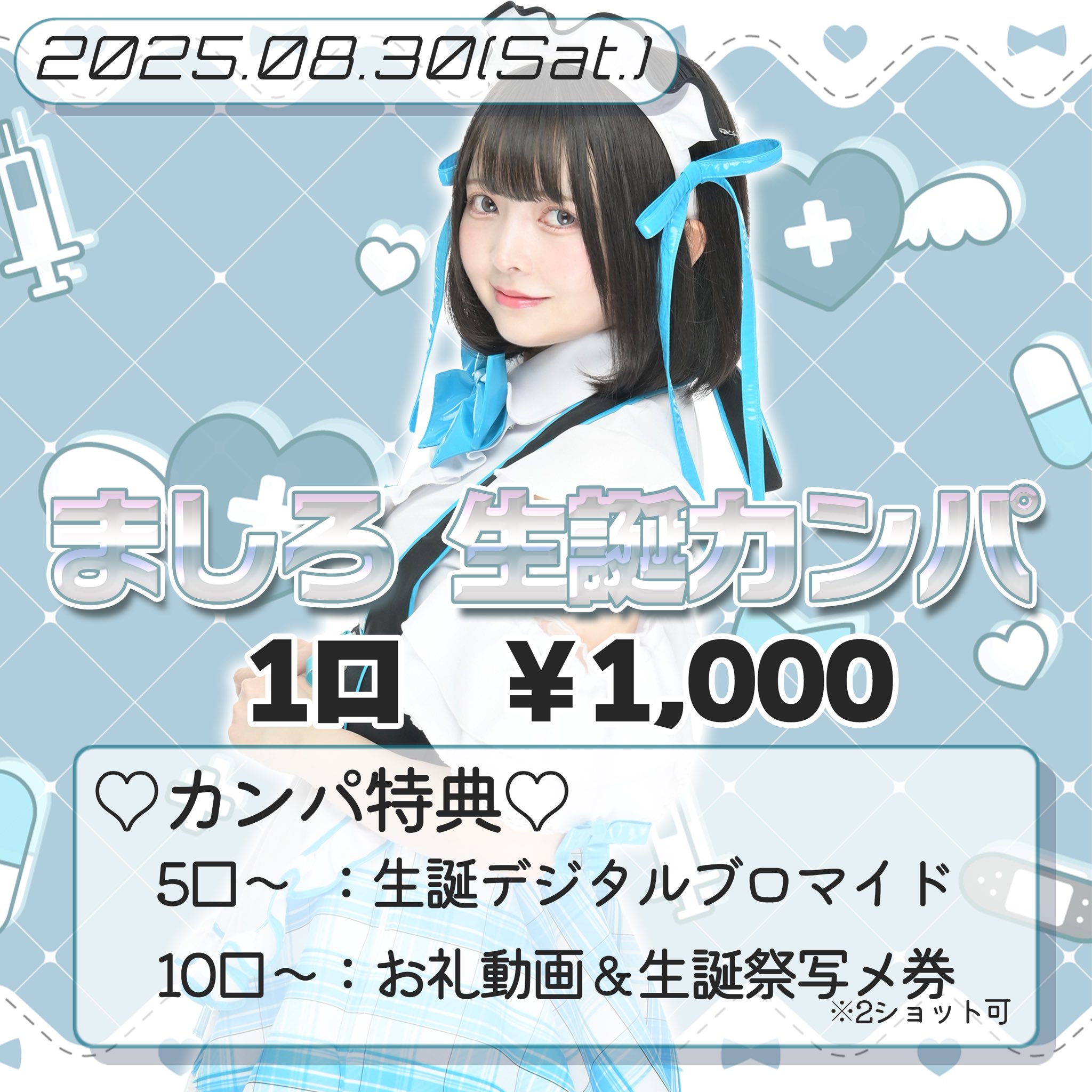 からぴちパラダイス2025（るな） | CREATOR STORE