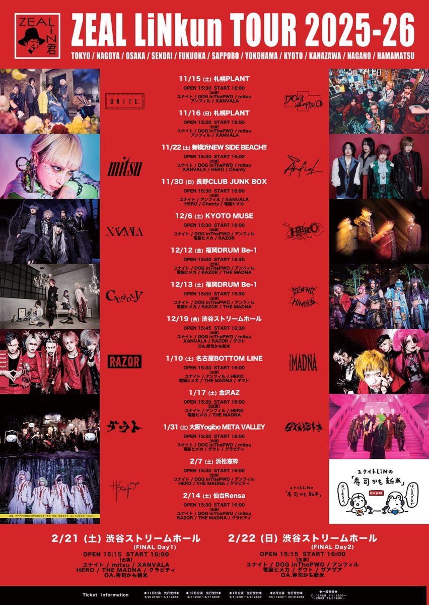 ZEAL LiNkun TOUR 2025-26 開催決定！

d-out.info/news/schedule/…