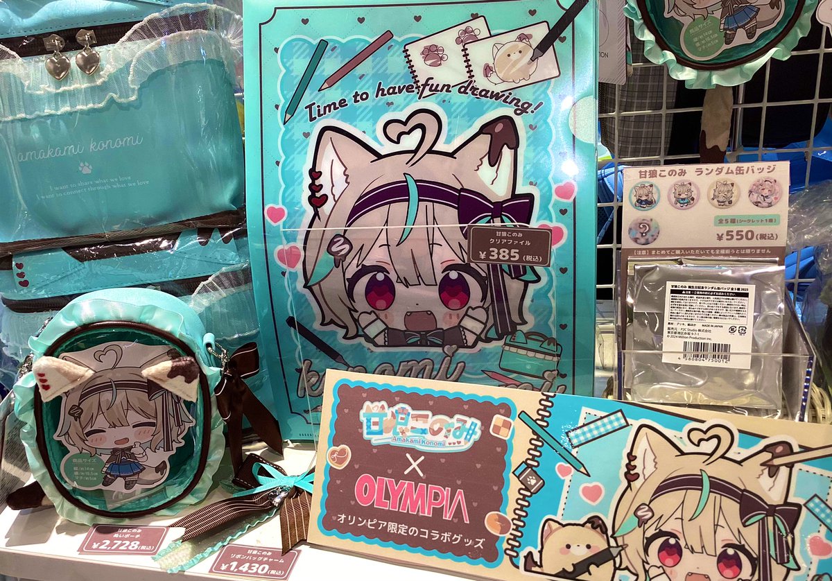 オリンピア×甘狼このみちゃんコラボグッズ第一弾 ららぽーと愛知東郷店