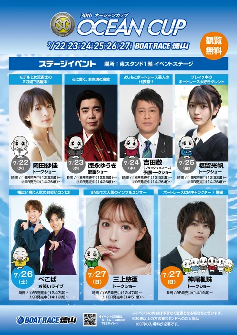 SG第30回オーシャンカップ - Search / X