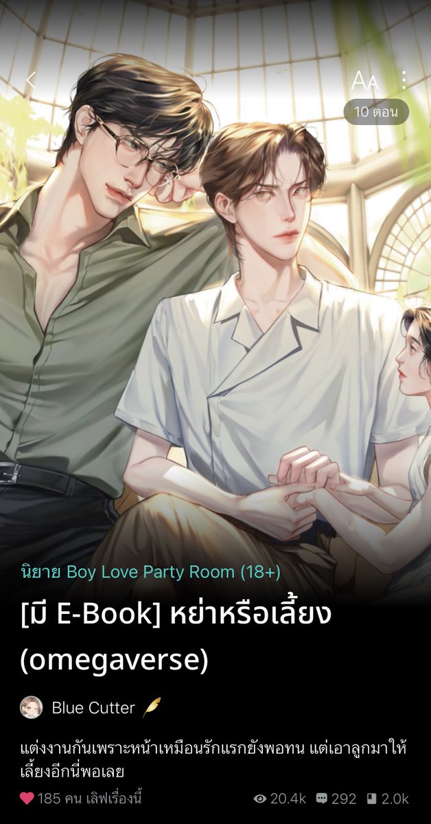 mame0w_'s tweet photo. นอ.ขอพอ.แต่งงานเพราะไม่อยากอยู่กับครอบครัวท��่มองตัวเองเป็นลูกสาวที่โดนลักพาตัวไป จนเธอจากไปเหลือเพียงลูกสาวที่มีอาการไม่พูดแต่ยอมพูดกับนอ. พอ.จึงรับหลานมาเลี้ยง นอ.ไม่โอเคเลยจะหย่า แต่สุดท้ายทั้งสองก็ช่วยกันเลี้ยงดูเพื่อบำบัดอาการของหลานสาวจนพบกับความจริงบางอย่าง #แนะนํานิยายวาย https://t.co/6BRgdI26ax
