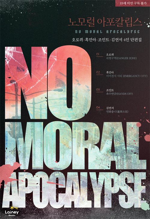 7월 20일 노모럴 아포칼립스 많은 기대 부탁드립니다!

+) 24일 사이렌(SIREN)도 많관부❣️