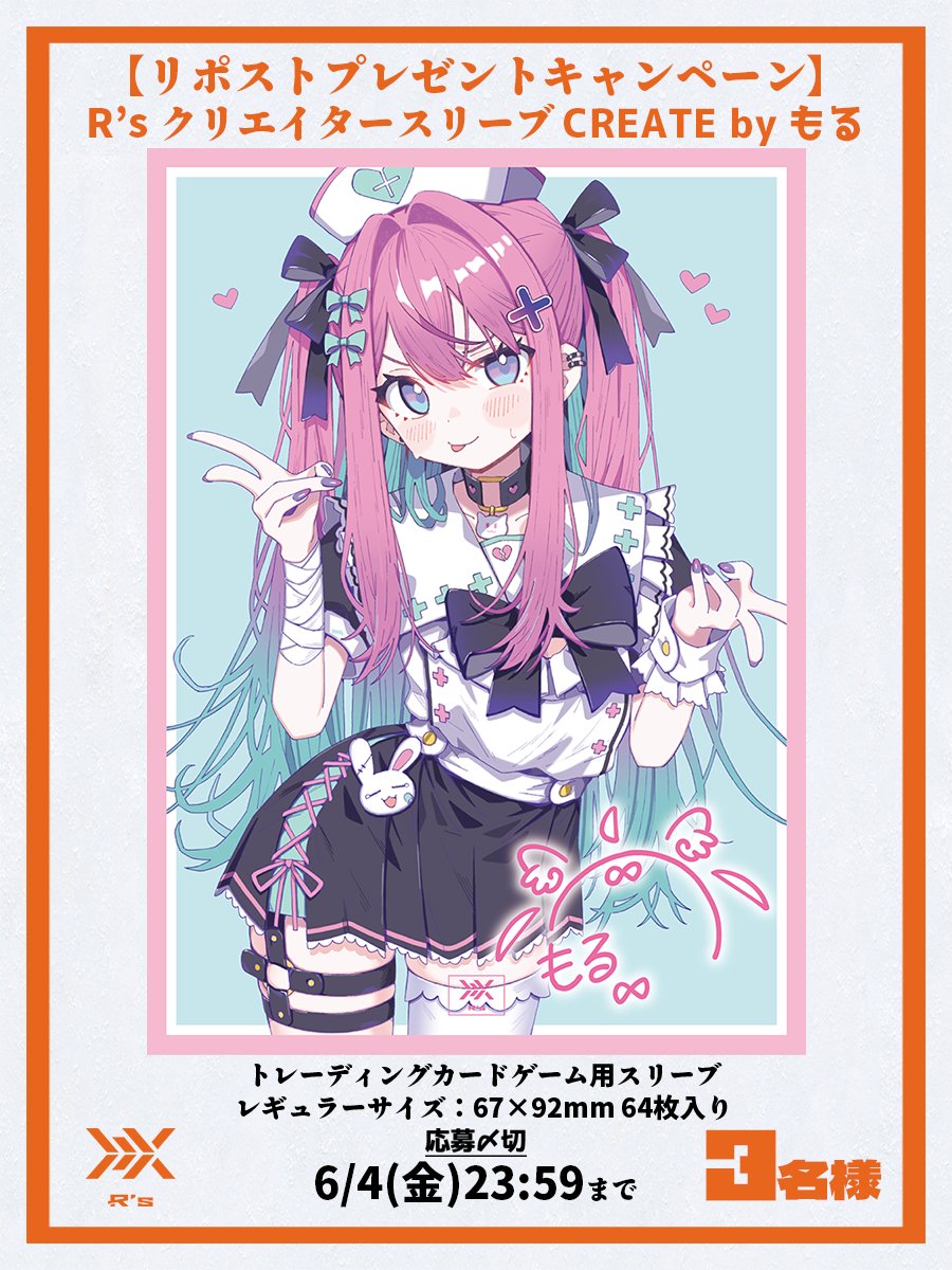 【🎊R‘sアカウント復活キャンペーン🎊】
【🎁 フォロー＆リポストで3名様にプレゼント！🎁 】

【クリエイタースリーブ①】

もる໒꒱ (<a href="/morumoru_x/">もる໒꒱C106 2日目南【I-01ab】</a>)

皆さまのご応募お待ちしております！