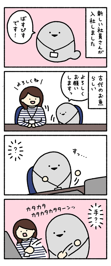 \ 新連載スタート! /
ばすぴすの入社初日。
--
「サカバンバスピスのいる職場 byすなつ @baspis_snt 」
#ヤメコミ #サカバンバスピス
▼すなつさんの漫画はこちら
https://t.co/cCtMi7xzbc