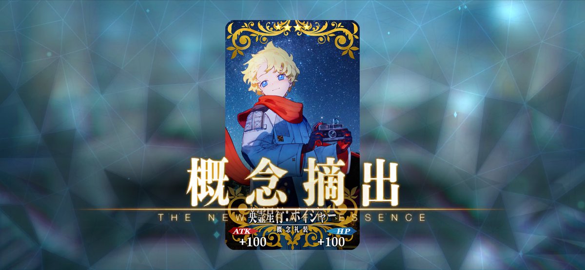 圧倒的美少年✨
うちのボイジャーは宇宙一や〜‼️
#FGO