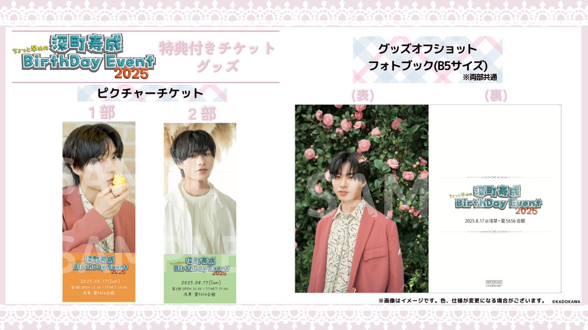 /／
🎂バースデーイベント
チケット特典 絵柄公開！⭐
\＼

特典付きチケットをお持ちの皆様の
特典の絵柄を本日解禁！

実物は7月22日（火）の
Vバラ生放送でお披露目予定☝️
ぜひお楽しみに！
※特典の個別販売は行いません。ご了承ください。