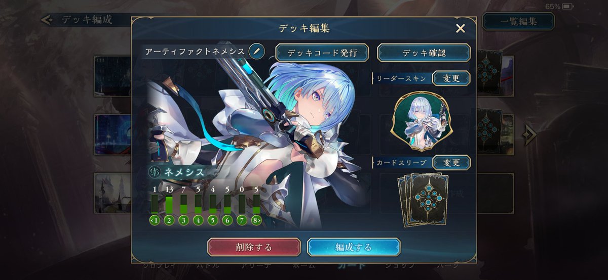 シャドバを始めてみたんだが

アーティファクトネメシスを
極めたい……

今はめっちゃ弱くて
雑魚やけどさ（笑）