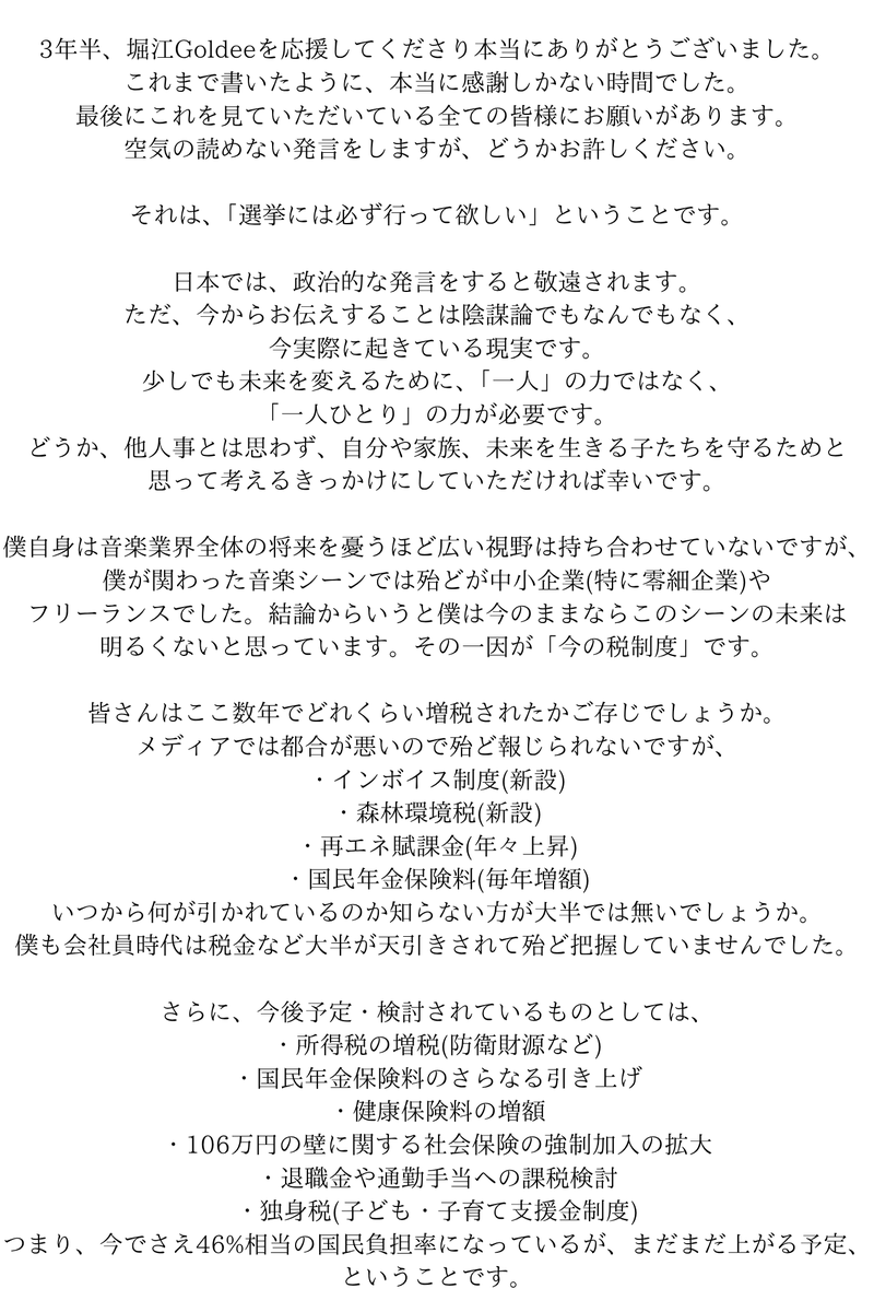 堀江Goldee tweet media