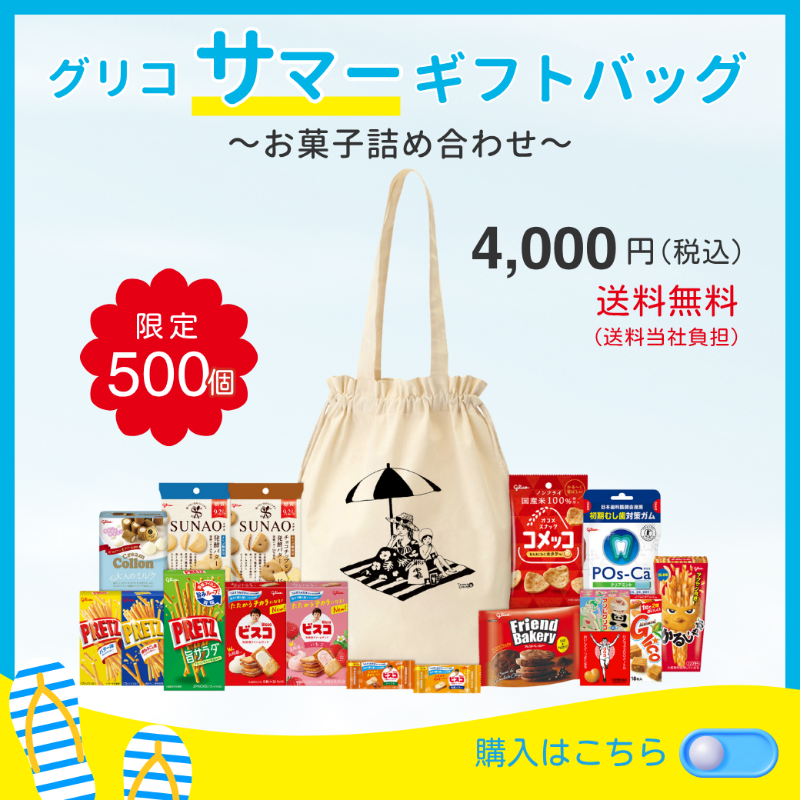 本日7/7は #七夕🎋✨ さらに、 #ギフトの日🎁でもあるんです♪ グリコ