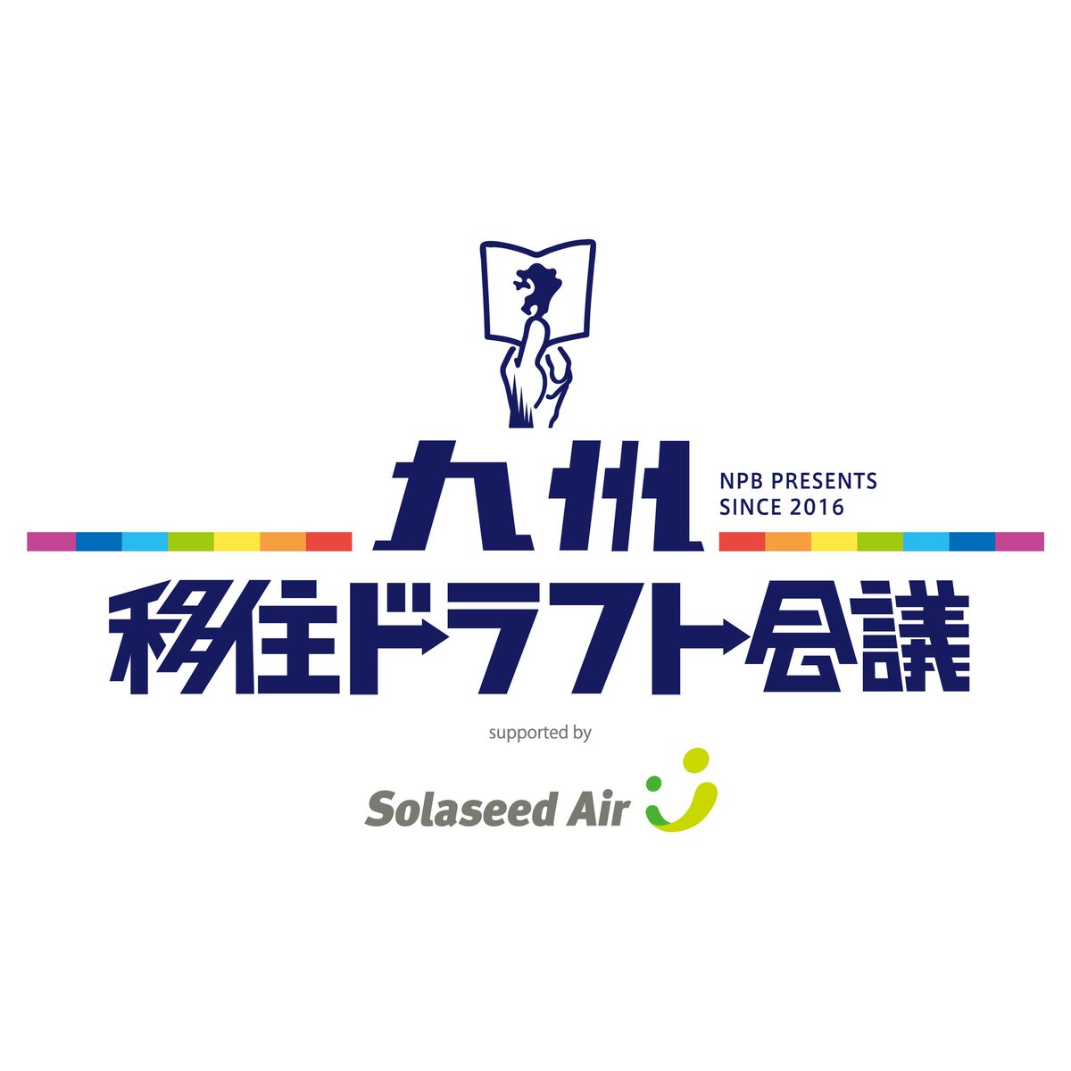 【スポンサー様紹介】
今シーズンもソラシドエア様がゴールドスポンサーを務めていただくことが決定しました！

ソラシドエア様は、ゴールドスポンサーを 8年連続で務めていただいております

#九州移住ドラフト会議 

solaseedair.jp/corporate/pdf/…