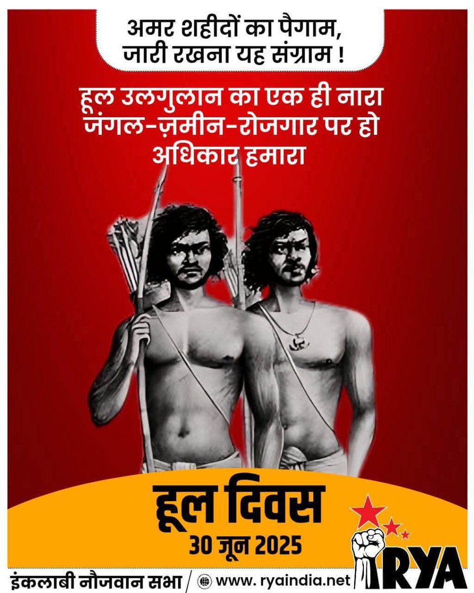 अमर शहीदों का पैगाम, 
जारी रखना यह संग्राम!