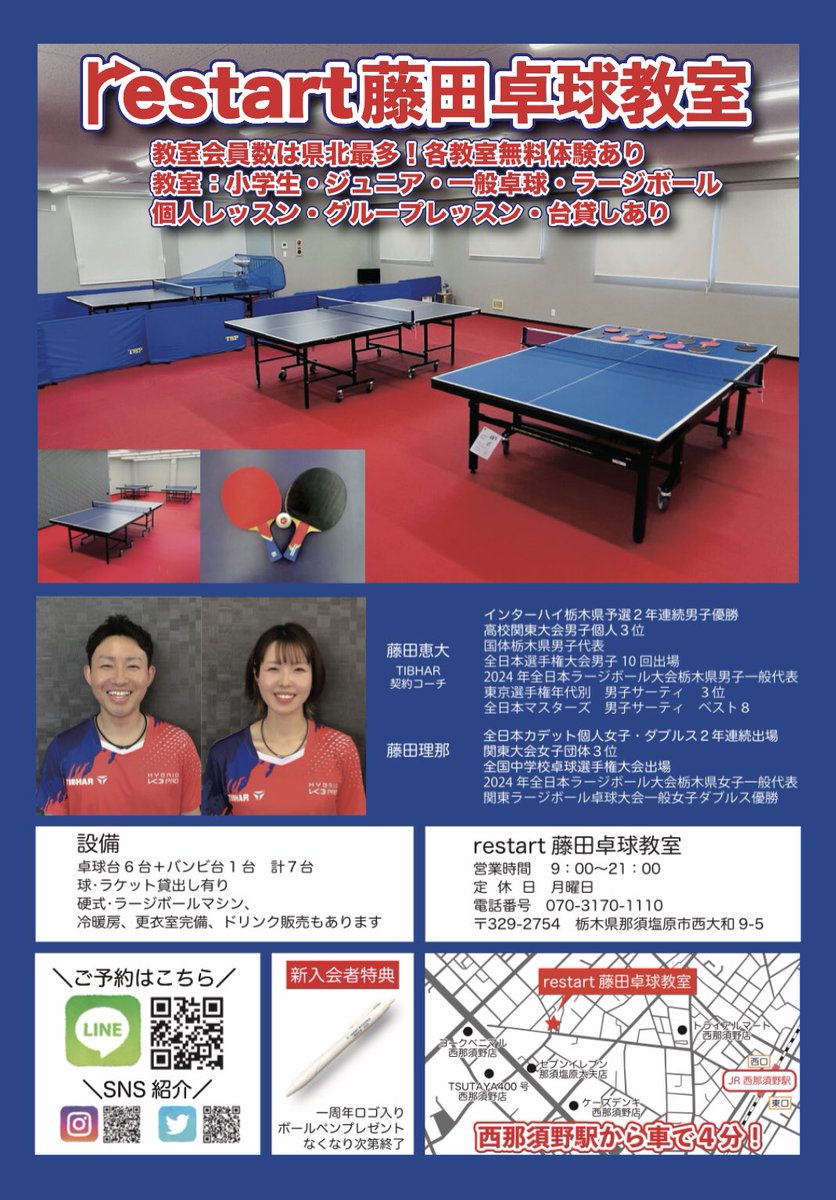 【値下げ】チャンピオンスポーツ教室　卓球教室１週間 おかげさまでrestart藤田卓球教室は6月で1周年を迎えることができまし