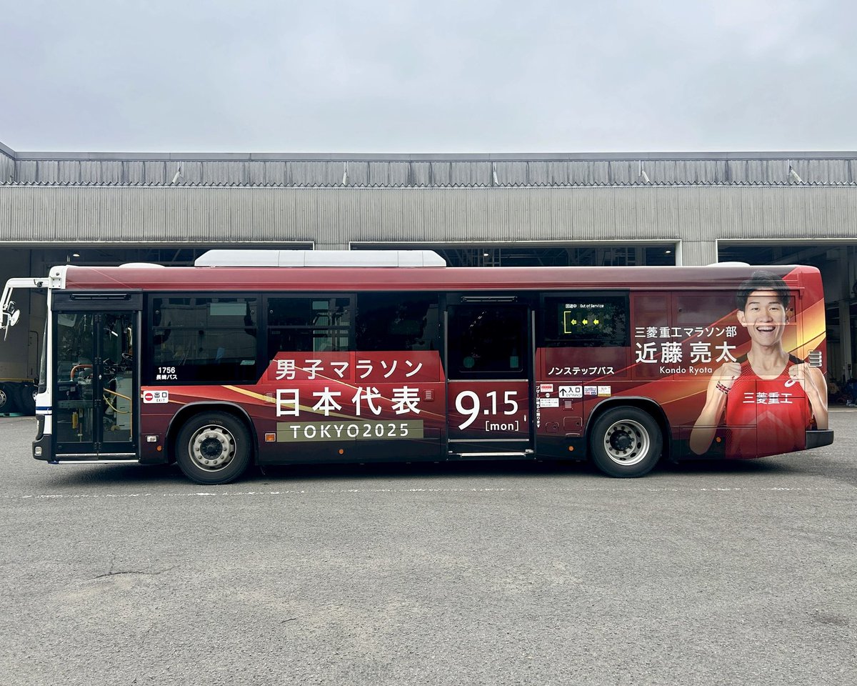 🔔9/15に日本代表🇯🇵🏃‍♂️として挑戦する #近藤亮太 の応援バスが