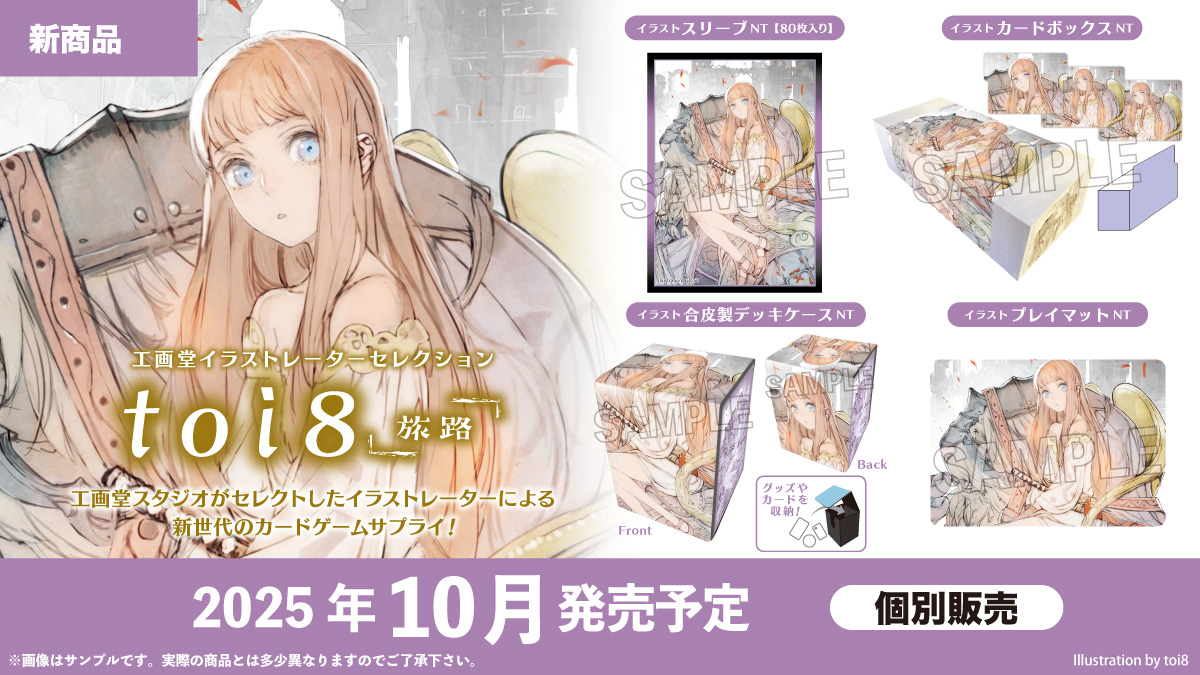 工画堂スタジオ イラストレーターセレクション』にて、オリジナル