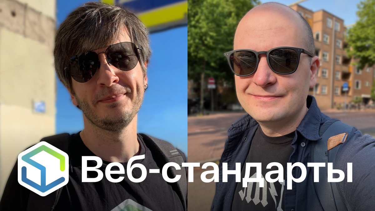 Выпуск №481. Андрей Мелихов и Вадим Макеев про Firefox 140, Chrome 138, историю JavaScript, Deno и Fresh 2, возвращение PNG.

Слушайте на Ютубе youtu.be/NrqIXQitJq4
Ссылки на сайте web-standards.ru/podcast/481/