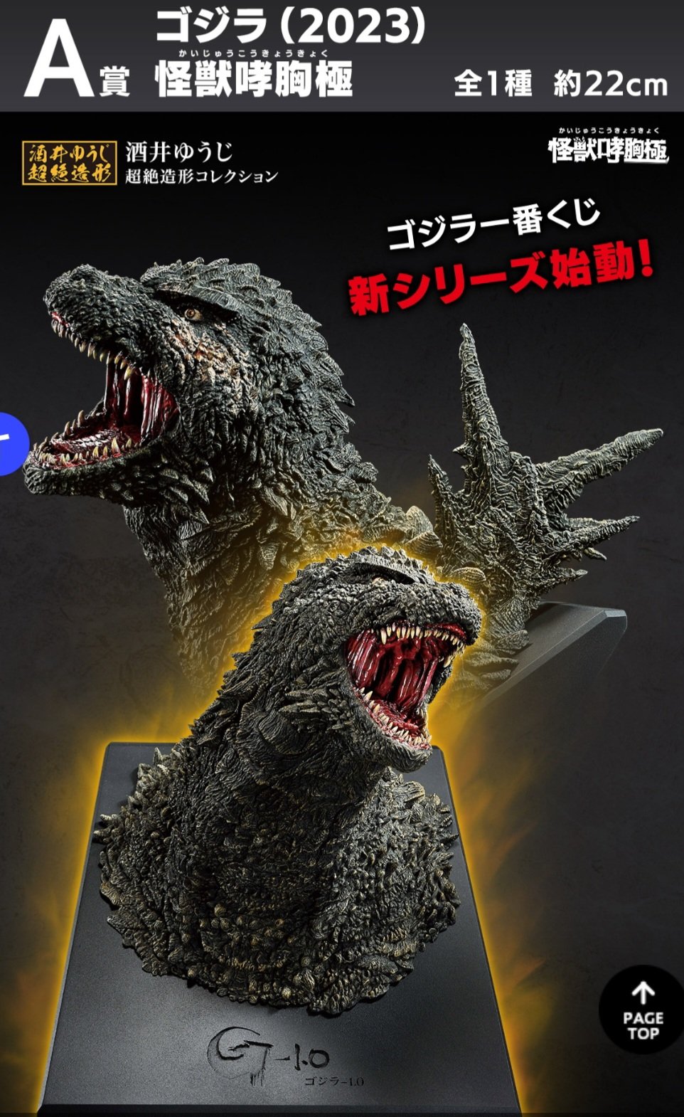 ゴジラ 一番くじ C賞 スペースゴジラ MONSTERLISE スペゴジ 新品 一番