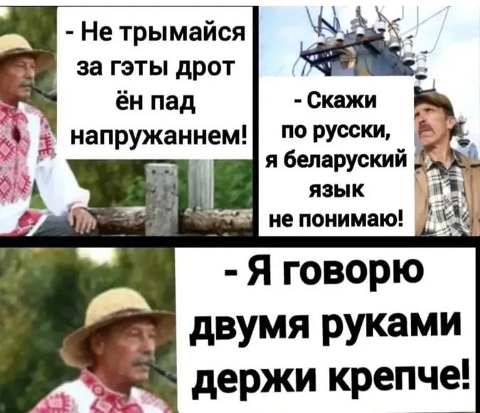 Гэты мем не перастане мне падабацца