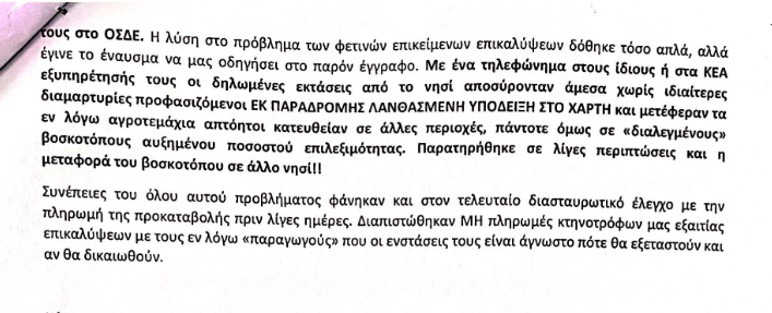 NMpogiopoulos's tweet photo. Αυτή είναι η επιστολή που απέστειλε στον Βορίδη η Ενωση Συνεταιρισμών Κυκλάδων για το όργιο της λαμογιάς στον ΟΠΕΚΕΠΕ.
Η επιστολή έχει ημερομηνία 30/10/2020.
Πέντε χρόνια μετά, στις 25/6/2025, ο Βορίδης είναι στον ΣΚΑΙ, όπου διαμείβεται ο κάτωθι διάλογος:
– Δεν σας είπε κάποιος από τον ΟΠΕΚΕΠΕ ότι εδώ, κύριε υπουργέ, κάποια από τα κονδύλια που εκταμιεύουμε είναι για εικονικές επιδοτήσεις;
— Βορίδης: Οχι βεβαίως.
– Δεν σας το ‘πε ποτέ κανένας;
— Βορίδης: Οχι βεβαίως.
Επαναλαμβάνουμε: Ο Βορίδης που 5 χρόνια μετά δηλώνει ότι δεν ήξερε τίποτα για τις λαμογιές στον ΟΠΕΚΕΠΕ, έχει λάβει 5 χρόνια πριν επιστολή στην οποία περιγράφονται (αναλυτικά) λαμογιές στον ΟΠΕΚΕΠΕ.
Αυτά.
#ΟΠΕΚΕΠΕ #Βοριδης #Αυγενακης #Μητσοτακης
