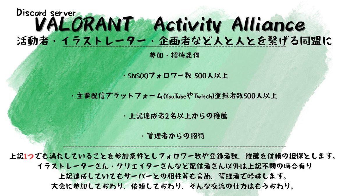x_x_omg's tweet image. Activity Alliance 
サーバーとしての形がある程度できた為
参加条件の緩和を致します！

大きな変化は
SNS1000人▶︎ 500人へ
イラストレーターさん・クリエイターさん、MIX師さんなど条件不問の場合あり
になります！

公開して3週間ほどですが画像のような参加者、またイベントをしてます！…