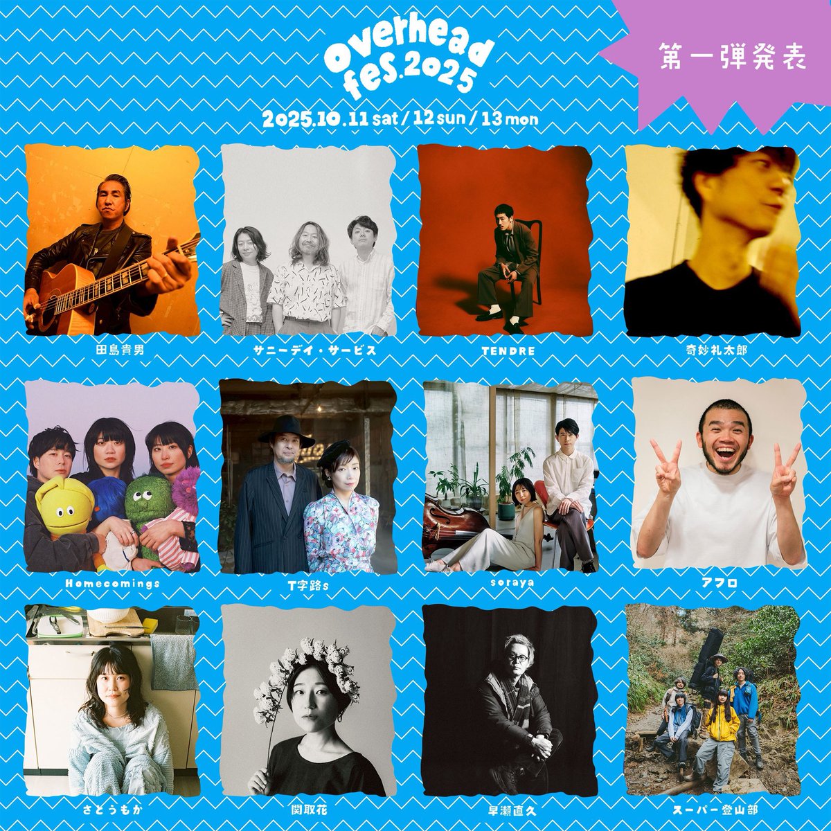 スーパー登山部 (@sclimbingclub) on Twitter photo /
#オーバーヘッドフェス2025 <a href="/overheadfes/">overhead fes.2025|オーバーヘッドフェス</a>
秋フェス出演決定 .ᐟ.ᐟ
\
長野県松本市にて新たなフェスが開催!
日程-10/11(土)・12(日)・13(祝月)
会場-信州スカイパーク“やまびこドーム”
開催詳細: overheadfes.com
最速先行割引チケット販売スタート!!!
w.pia.jp/t/overheadfes/ /
#オーバーヘッドフェス2025 <a href="/overheadfes/">overhead fes.2025|オーバーヘッドフェス</a>
秋フェス出演決定 .ᐟ.ᐟ
\
長野県松本市にて新たなフェスが開催!
日程-10/11(土)・12(日)・13(祝月)
会場-信州スカイパーク“やまびこドーム”
開催詳細: overheadfes.com
最速先行割引チケット販売スタート!!!
w.pia.jp/t/overheadfes/