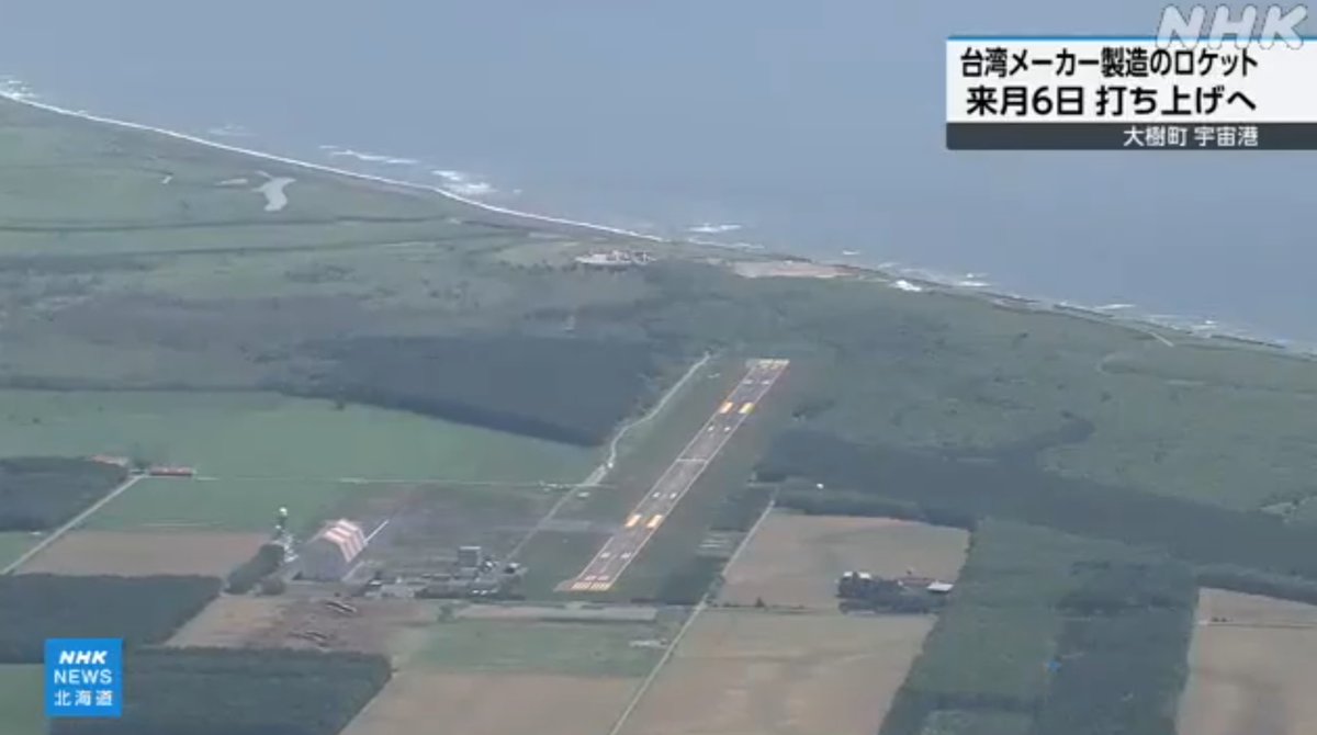 台灣火箭公司「晉陞太空」(TiSPACE)將在北海道大樹町十勝宇宙港發射探空火箭，預計在7/6日登場
火箭全長12公尺，兩節式，直徑60公分，重1.4噸，目標發射到100公里高空
www3.nhk.or.jp/sapporo-news/2…