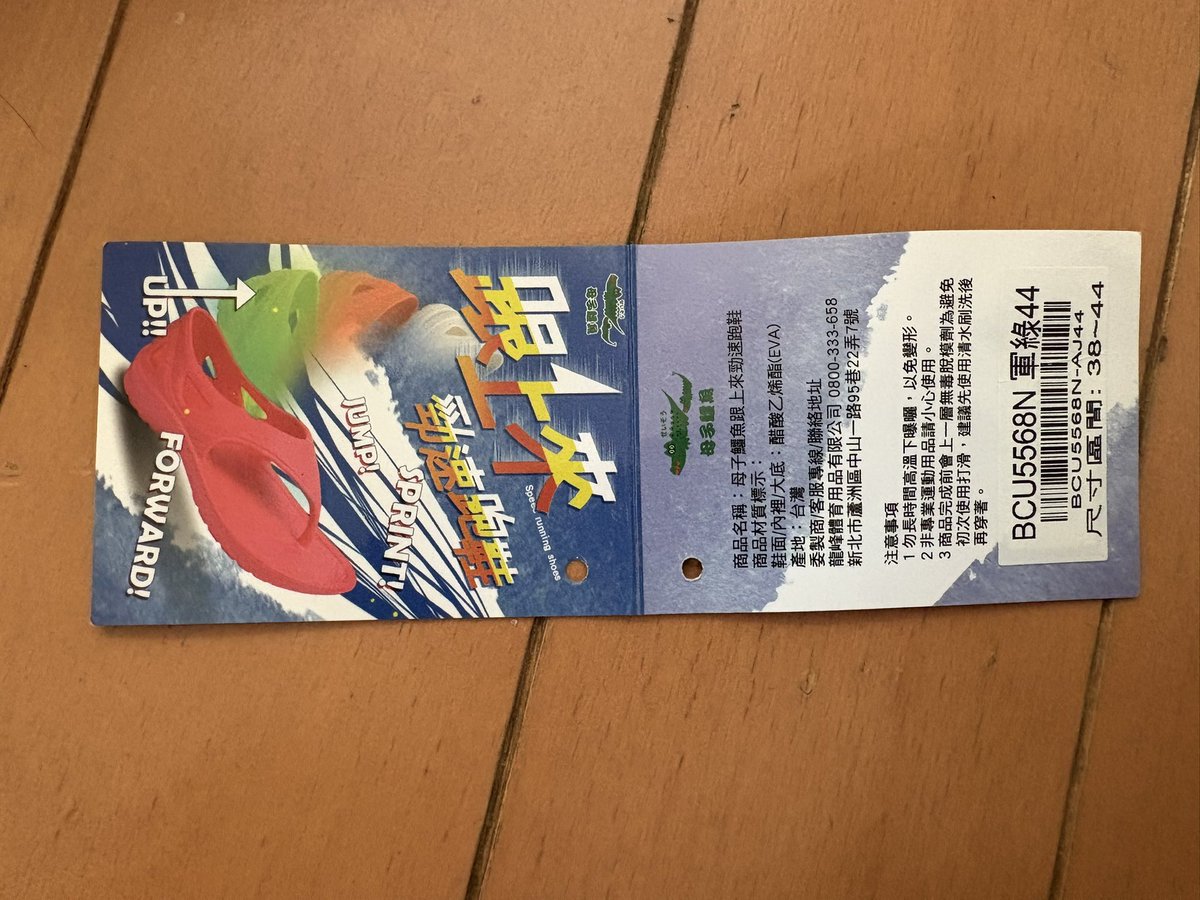 アキレス腱痛の為、練習中止してます。

なんとかモチベを上げる為に

台湾サンダル買ってみました。

普段履きにも使えるし、帳簿しそうな予感ががします。

このサンダルで100キロ走る人とか凄いなー！と思います。

#台湾サンダル