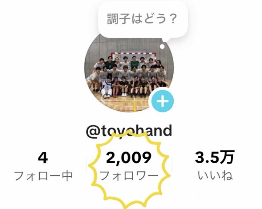 ✨TikTokフォロワー2000人突破✨

いつも応援ありがとうございます！
東洋ハンド部の魅力を、もっともっと届けられるように、これからも楽しい動画をたくさん投稿していきます！
引き続き、応援よろしくお願いします🤾‍♀️

#handball #春から東洋 #春から東洋大学 #ハンドボール #ハンドボール部