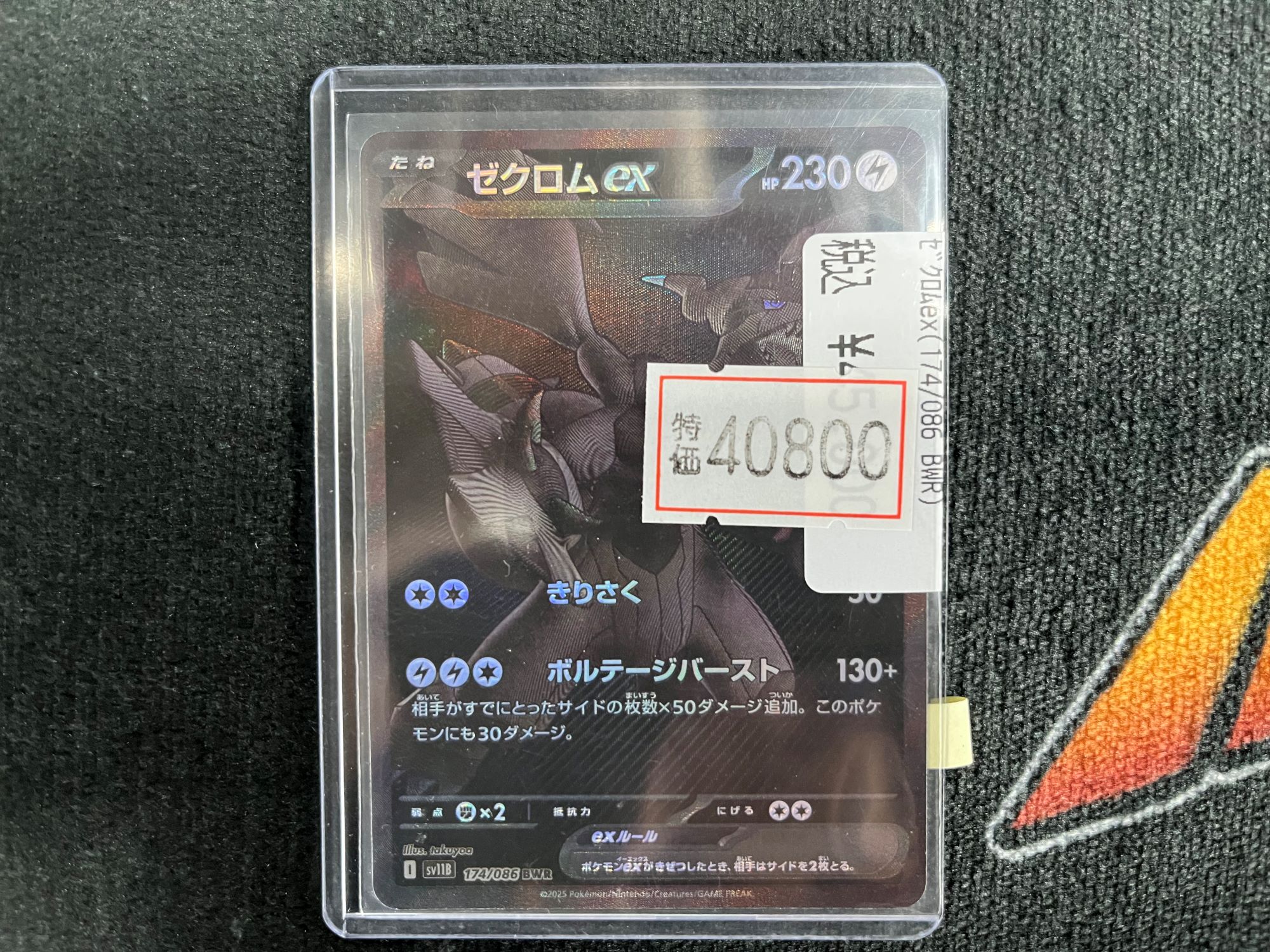 本日限定値引き！ゼクロムBWR バトロコ札幌大通【オドロコ】 on X: 