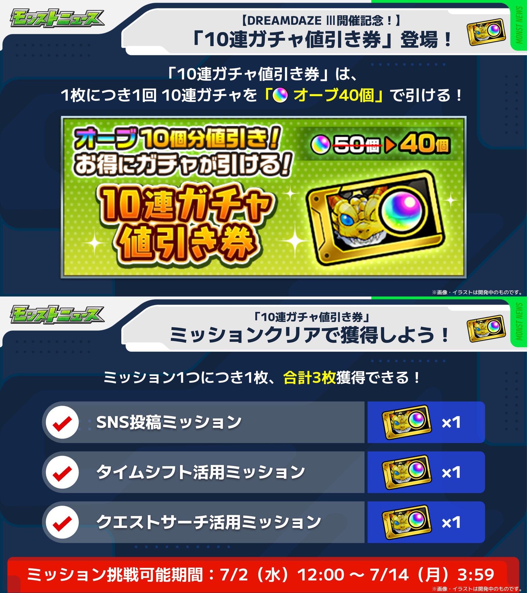 モンスターストライク モンドリIII 開催記念 超巨大ガチャ ノストラダムス スペシャル | DREAMDAZE Ⅲ（モンドリ）公式サイト