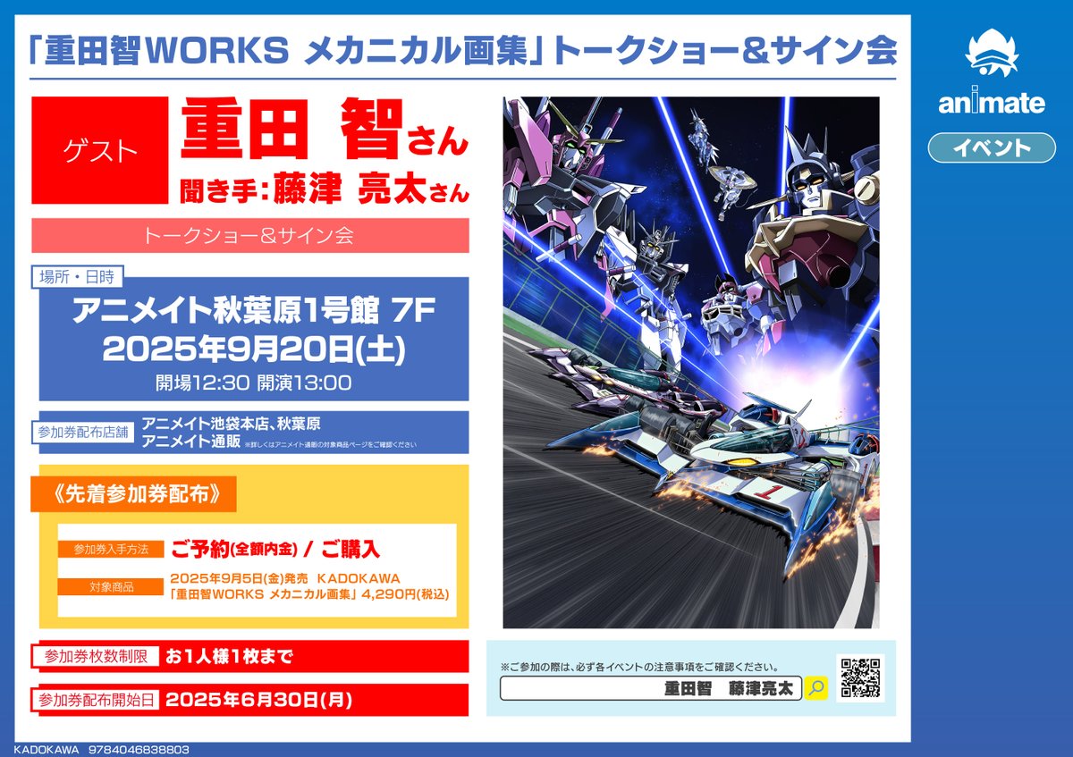 📚書籍イベント情報📚】 『「重田智WORKS メカニカル画集