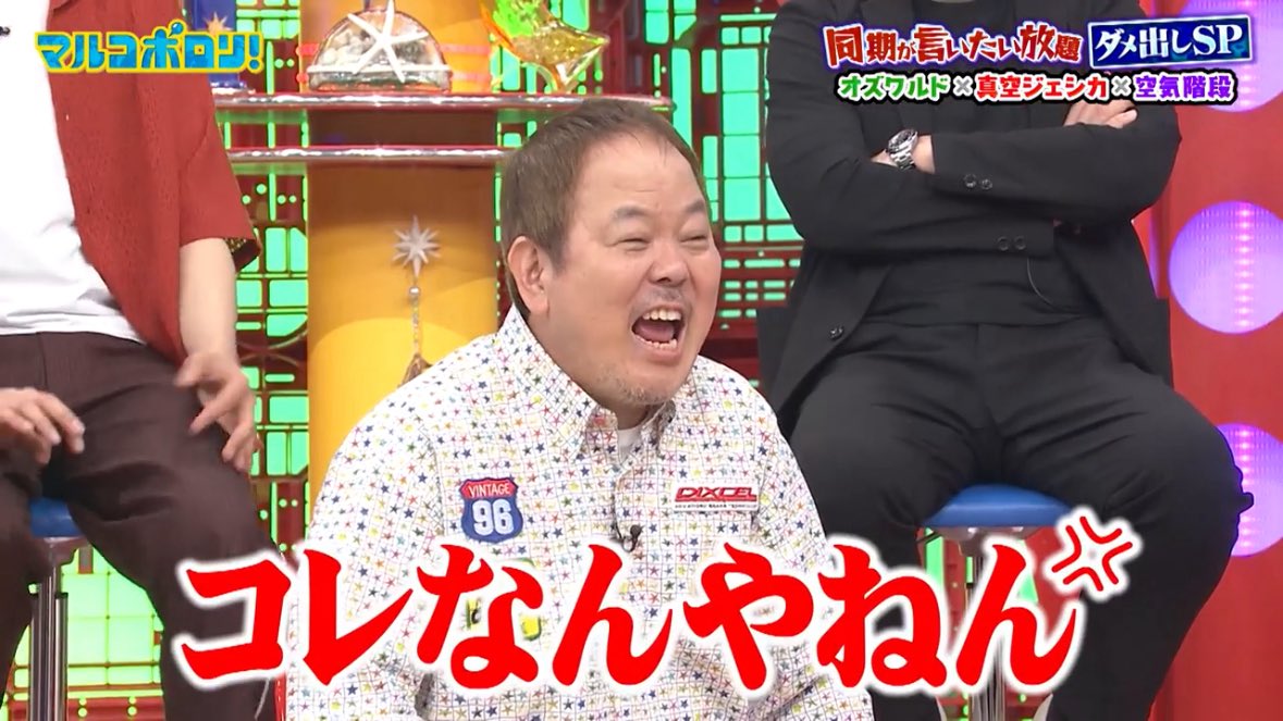 marcopolori_ktv's tweet image. 【同期３組 言いたい放題ダメ出しSP】

川北 →→→💓→→→ もぐら

#真空ジェシカ
#空気階段
#オズワルド

#マルコポロリ 絶賛配信中！
tver.jp/episodes/epby2…