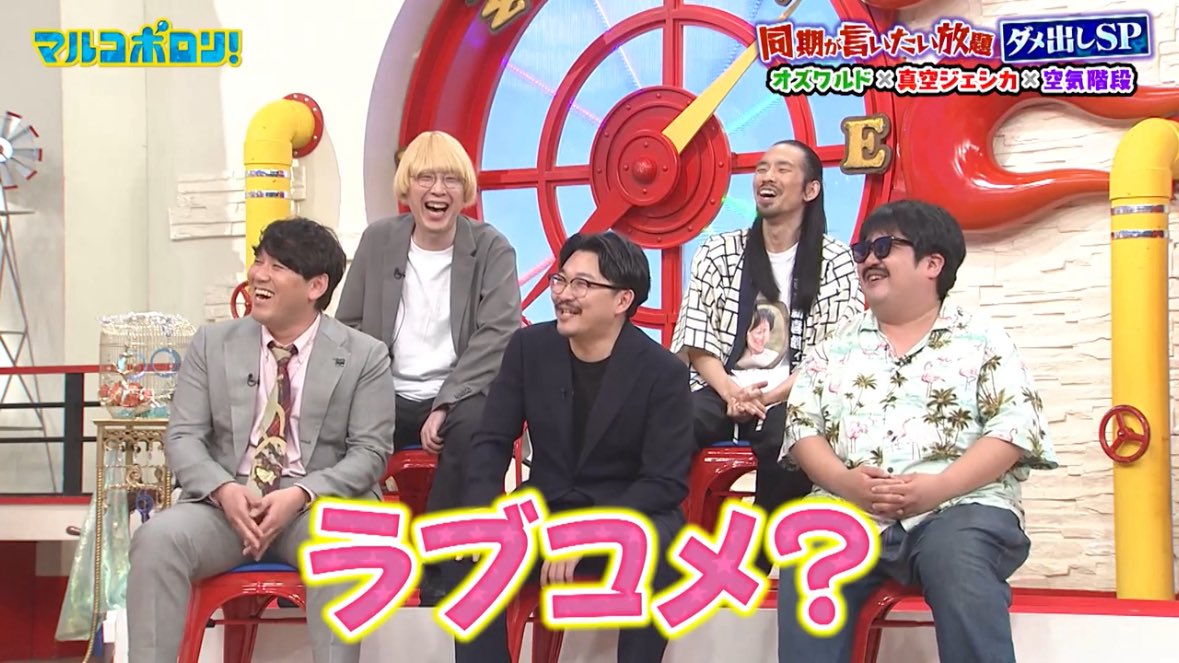 marcopolori_ktv's tweet image. 【同期３組 言いたい放題ダメ出しSP】

川北 →→→💓→→→ もぐら

#真空ジェシカ
#空気階段
#オズワルド

#マルコポロリ 絶賛配信中！
tver.jp/episodes/epby2…