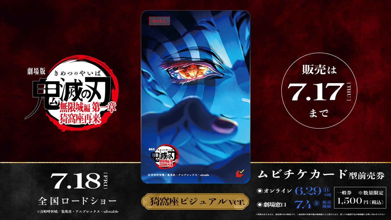 劇場版　鬼滅の刃　無限城　無限列車　猗窩座　纏め売り　32点 劇場版「鬼滅の刃」無限城編 』第一章 猗窩座再来』 公式サイト