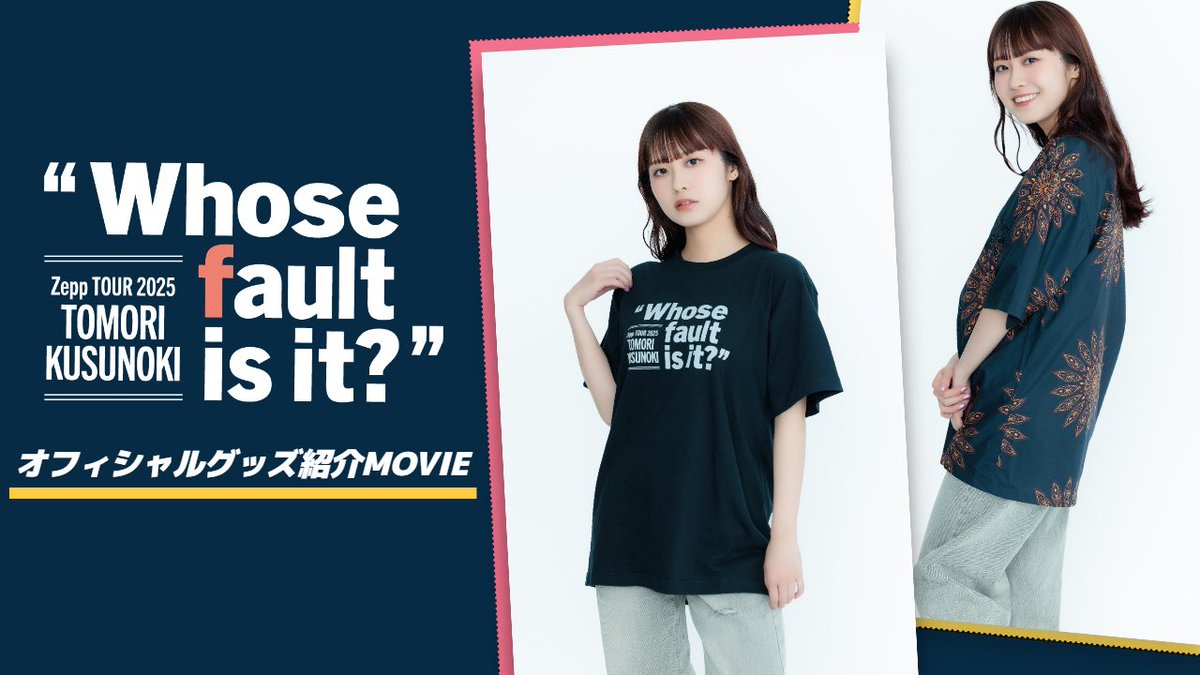 TOMORI KUSUNOKI Zepp TOUR 2025 “Whose fault is it?”】 YouTube