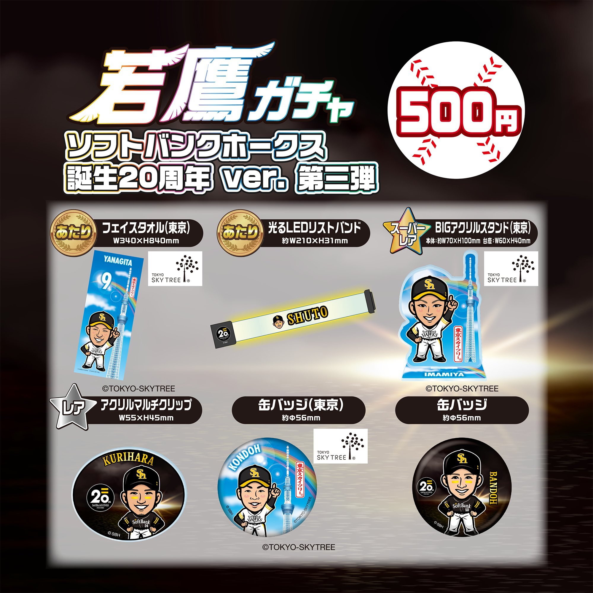 福岡ソフトバンクホークス公式グッズアカウント (@sbhawks_goods