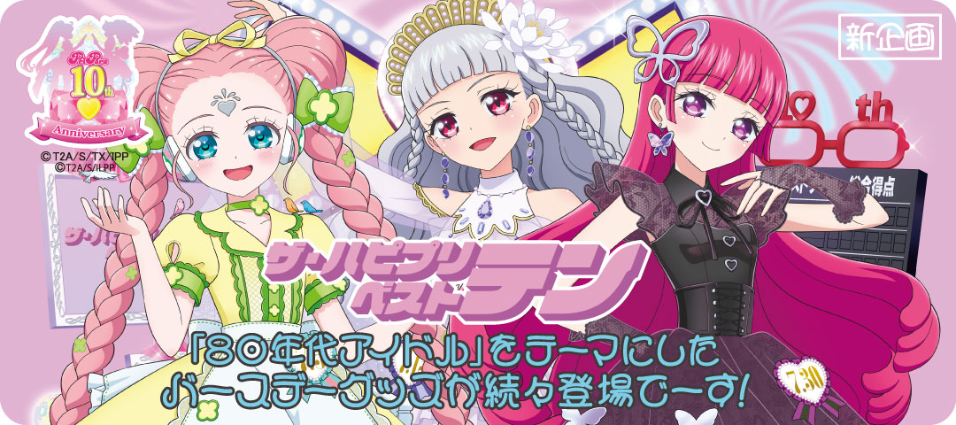 新品未開封 プリパラ ザ・ハピプリベストテン 黒須あろま GrooveGarage（グルーヴガレージ） on X: 