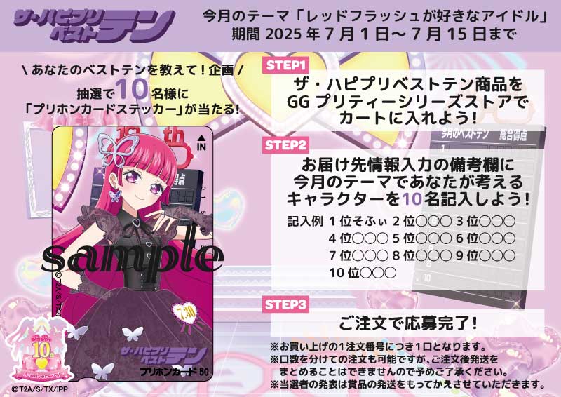 新品未開封 プリパラ ザ・ハピプリベストテン 黒須あろま GrooveGarage（グルーヴガレージ） on X: 