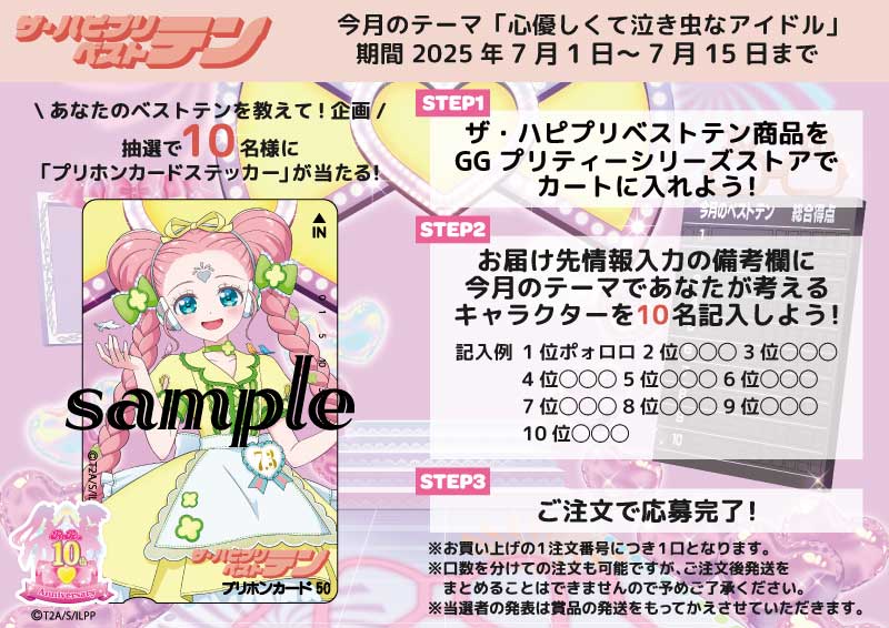 プリパラ バースデーカード 2点セット プリパラ バースデーカード 2点セット