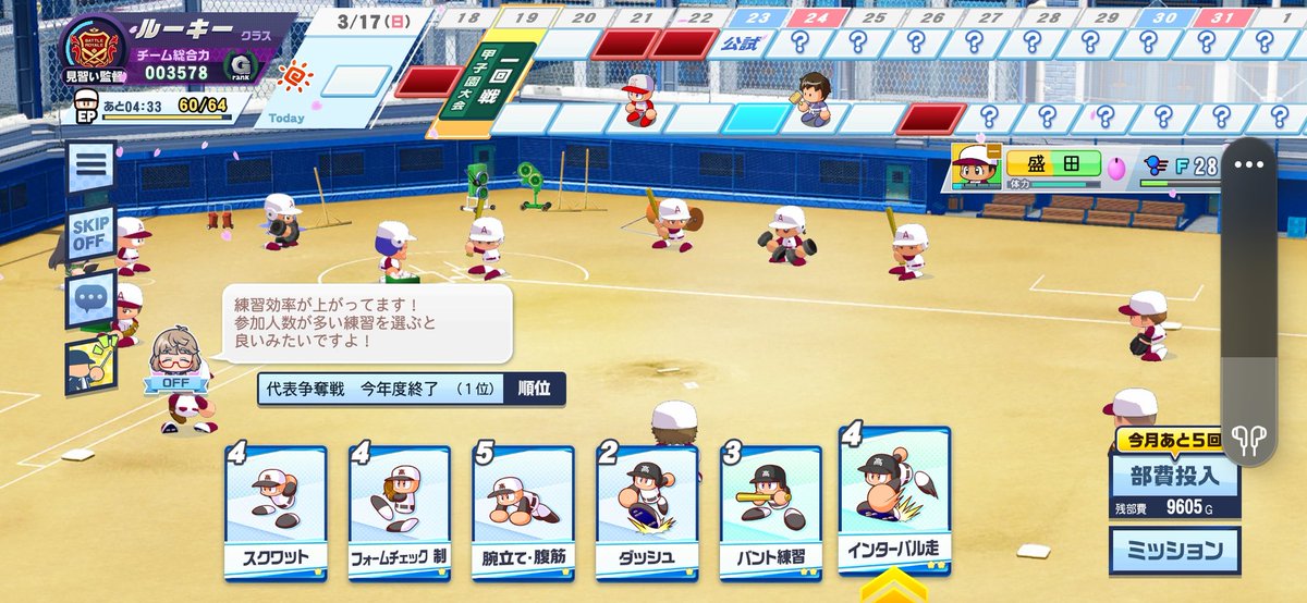 Trying a game ive been interested in a while, can anyone help me through the gimmicks and stuff? #パワプロ