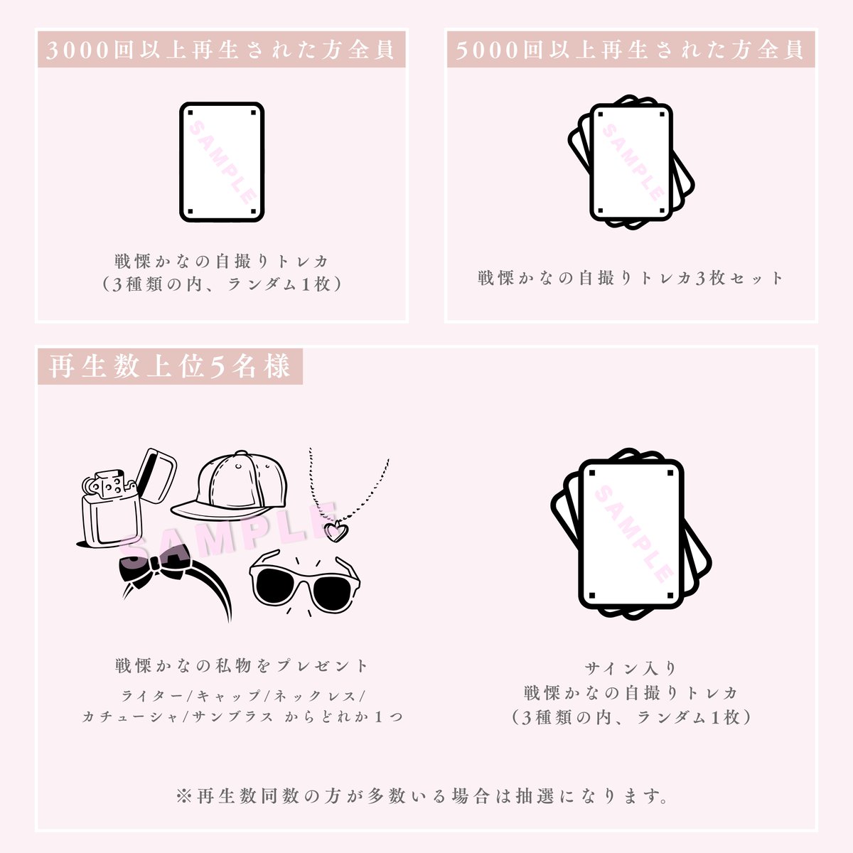 非売品】戦慄かなの 悪い人 LINE MUSIC特典写真 キャンペーントレカ