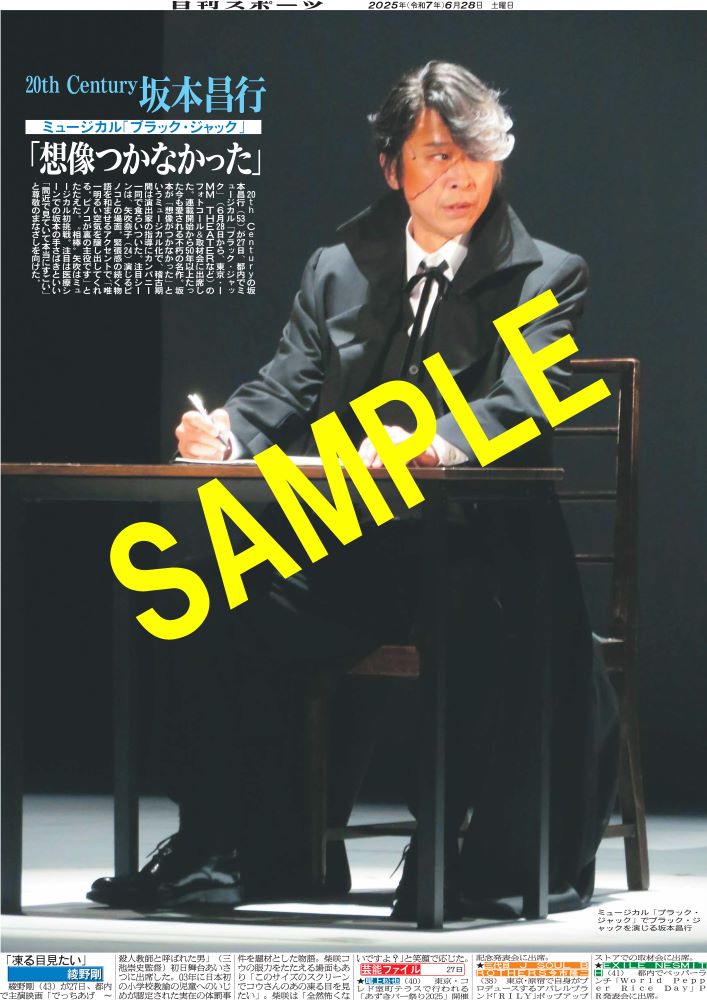 20thCentury #坂本昌行 が都内で ミュージカル｢#ブラック・ジャック｣の