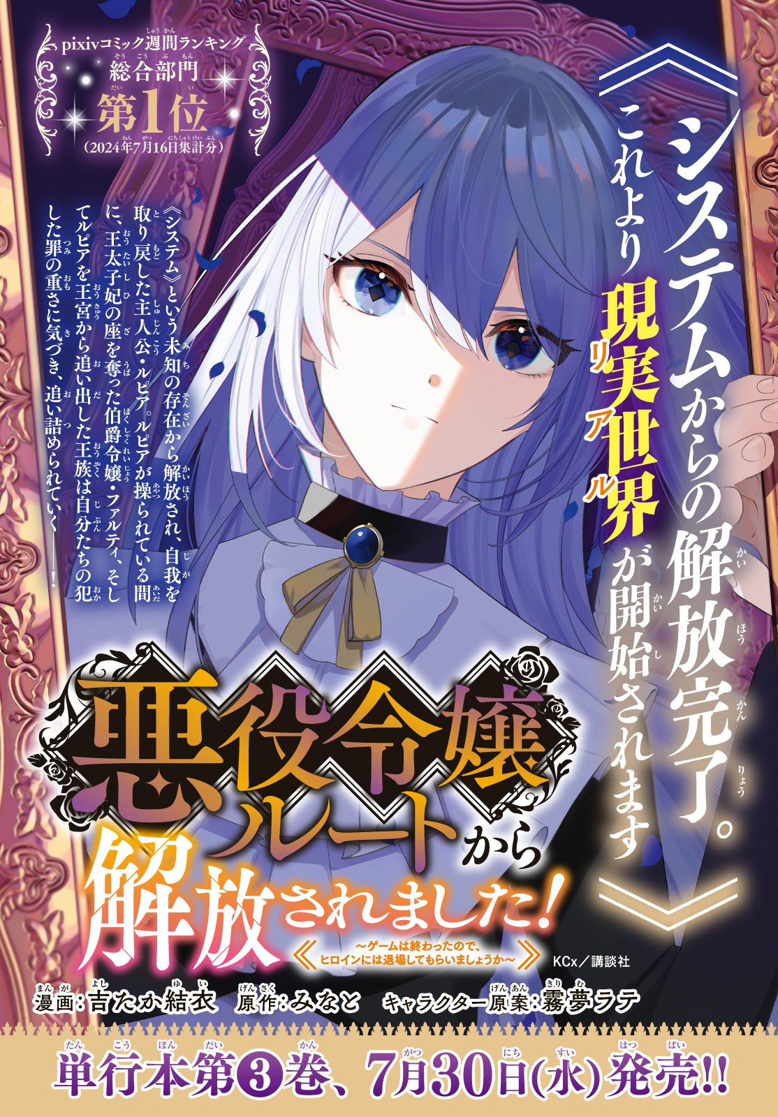 Highlights by みなと@超弩級チート悪役令嬢🌹⑧9月30日発売