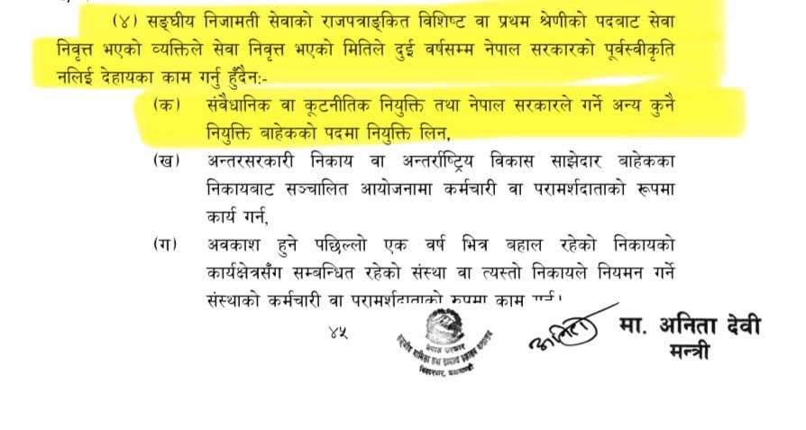 SumanaShrestha's tweet photo. निजामति ऐनमा cooling period – सत्य हो कि भ्रम हो? यो दुई विधेयक + प्रतिवेदनको तस्वीर हेर्नुस्। प्रतिवेदनमा (हाइलाइट गरेको) “नेपाल सरकारको पूर्वस्वीकृति नलिई” भन्ने शब्दहरू पनि हटाइएको छ। यो त double negative भएन र? यो के मुख्यसचिव र सचिवका लागि cooling period हटाइएको भन्न खोजिएको हो? 

यसबारे भाषाका विज्ञ तथा कानूनविद्हरूलाई प्रष्ट्याईदिनुहुन अनुरोध गर्दछु।
