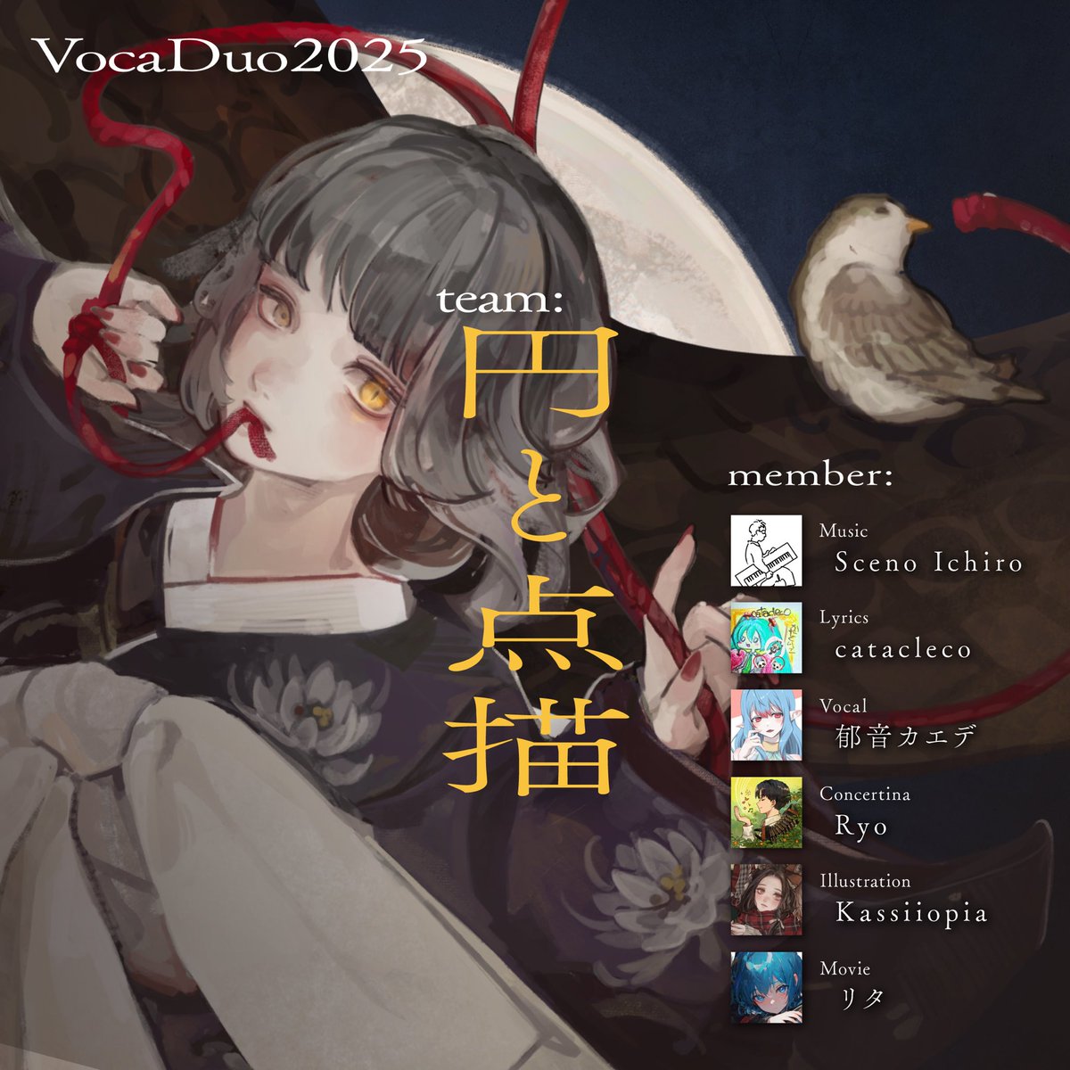 #VocaDuo2025参加 お知らせ

瀬乃 × かたくりこ民族調チーム！

コンサーティーナ弾きのRyoさん
息遣いの表現で魅せる郁音カエデさん
繊細な筆運びが素晴らしいKassiiopiaさん
作品洞察力の鋭い映像リタさん
この6人でお届けします

🇮🇪 × 🇹🇼 × 🇯🇵
まさかこうなるとは。新感覚