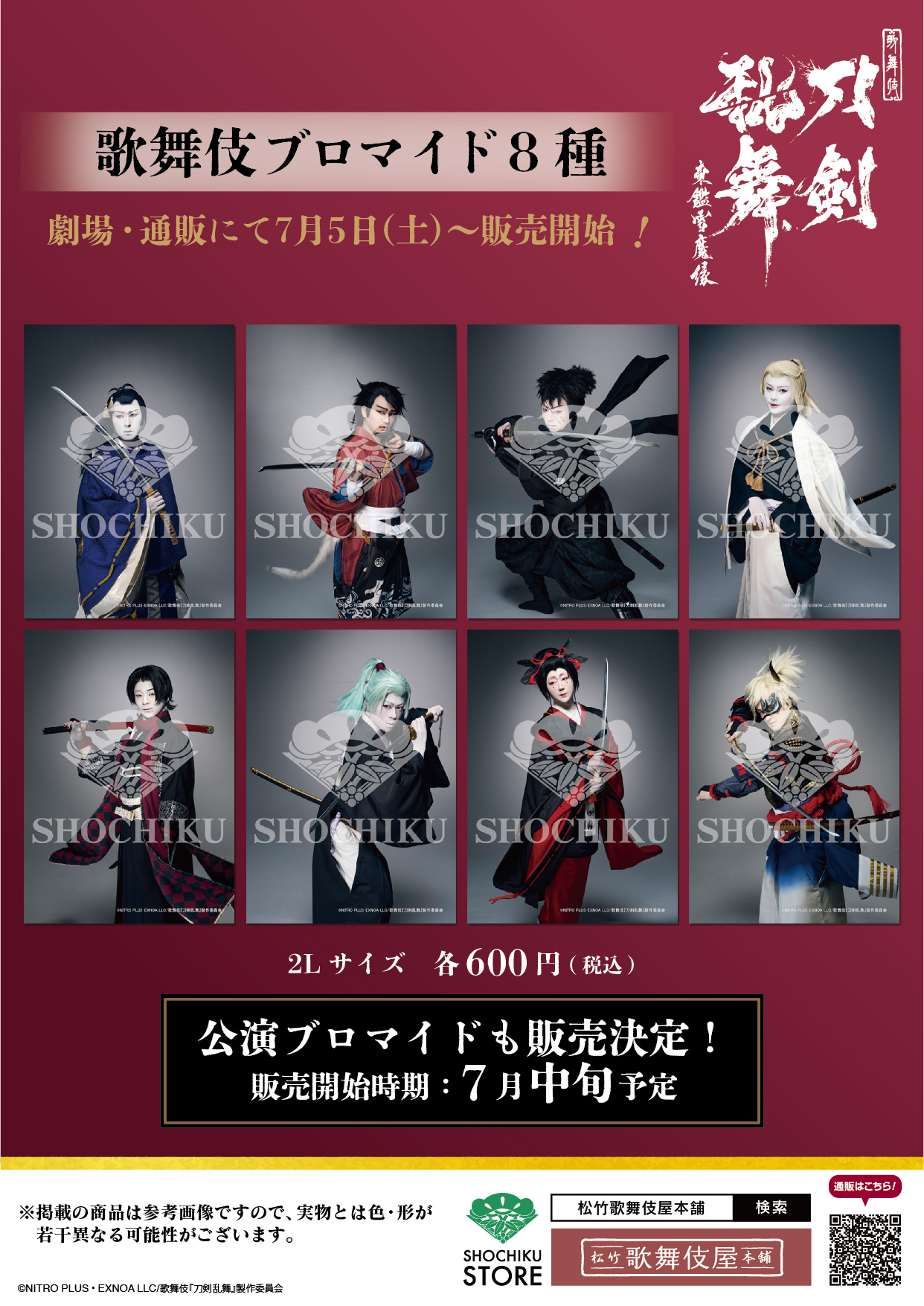 歌舞伎『刀剣乱舞』 on X